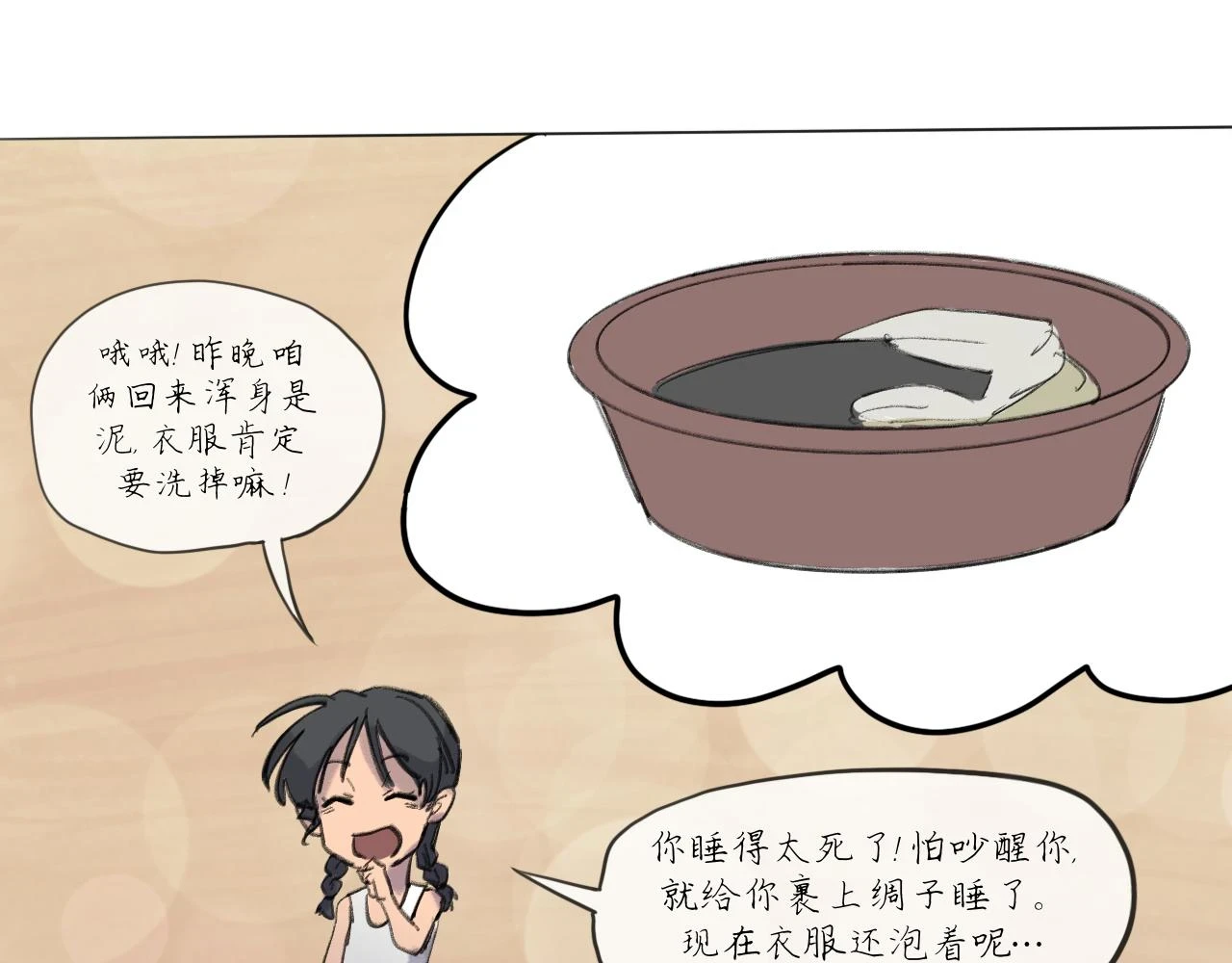 第18话 默默的傾訴 第38页