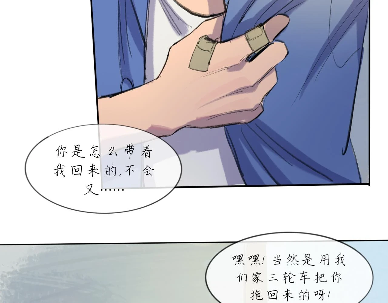 第18话 默默的傾訴 第43页
