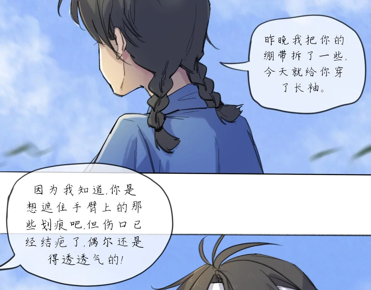 第18话 默默的傾訴 第57页