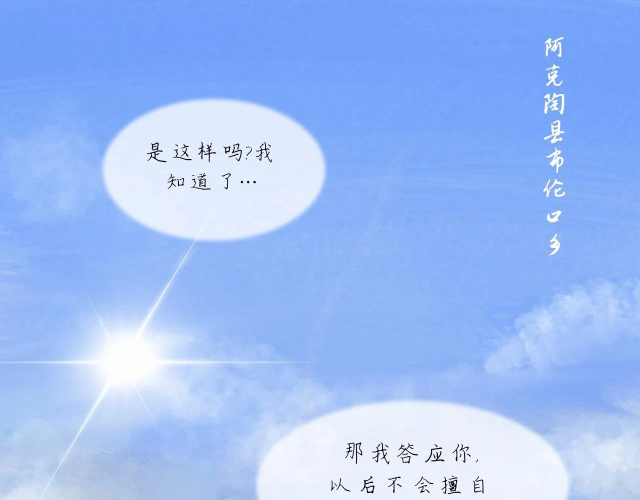 第18话 默默的傾訴 第59页
