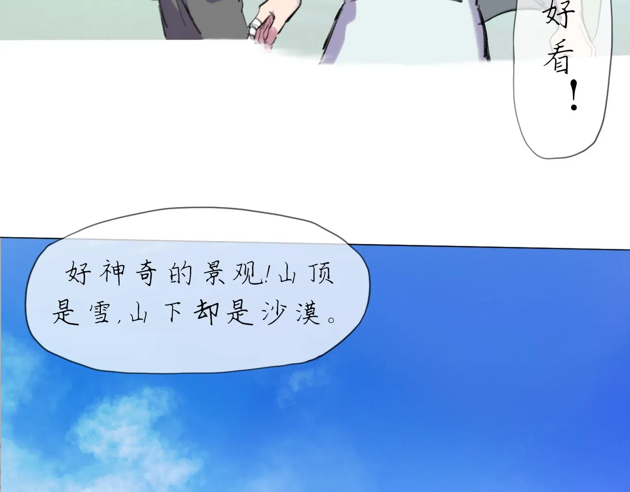 第20话 夢開始的地方 第4页