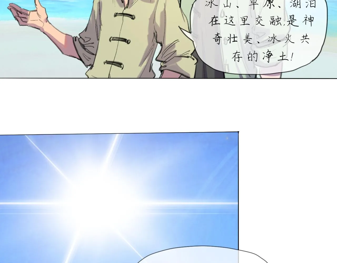 第20话 夢開始的地方 第7页