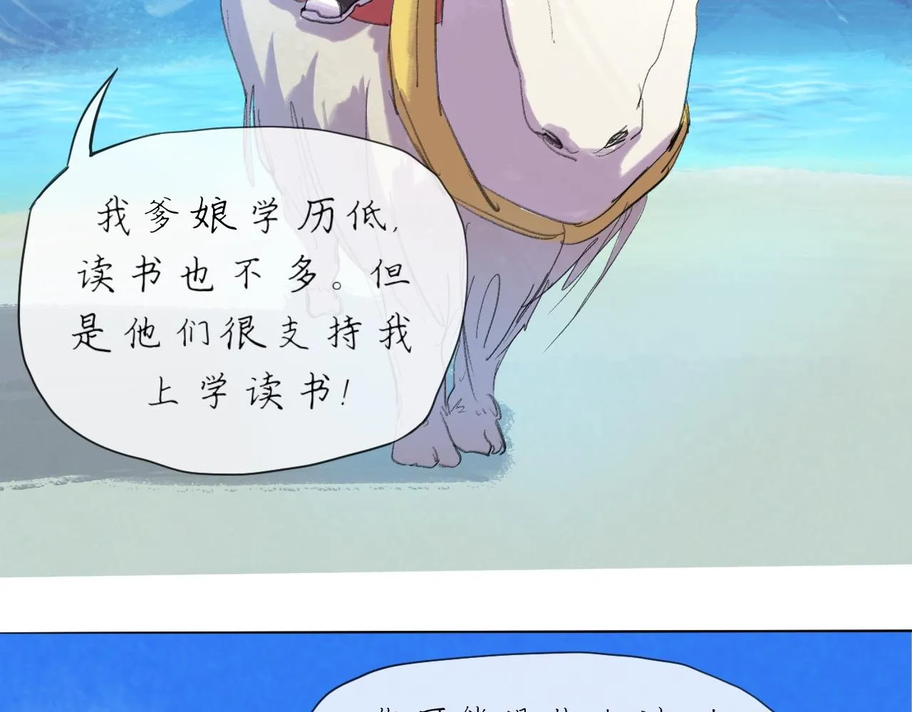 第20话 夢開始的地方 第21页