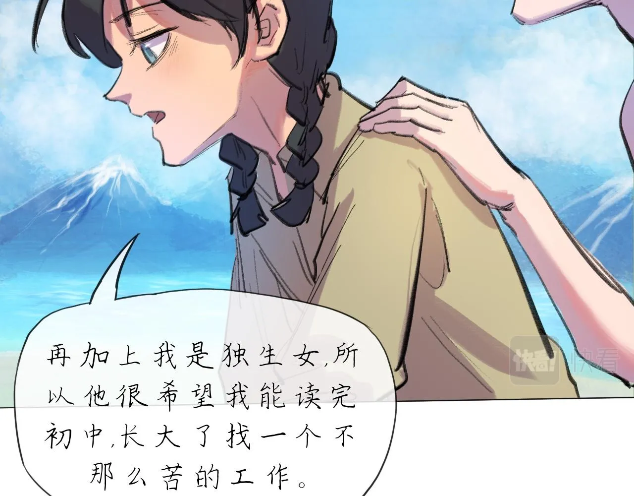 第20话 夢開始的地方 第23页