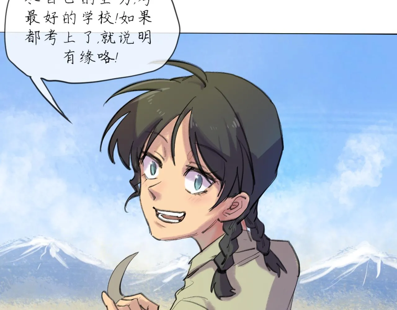 第20话 夢開始的地方 第34页