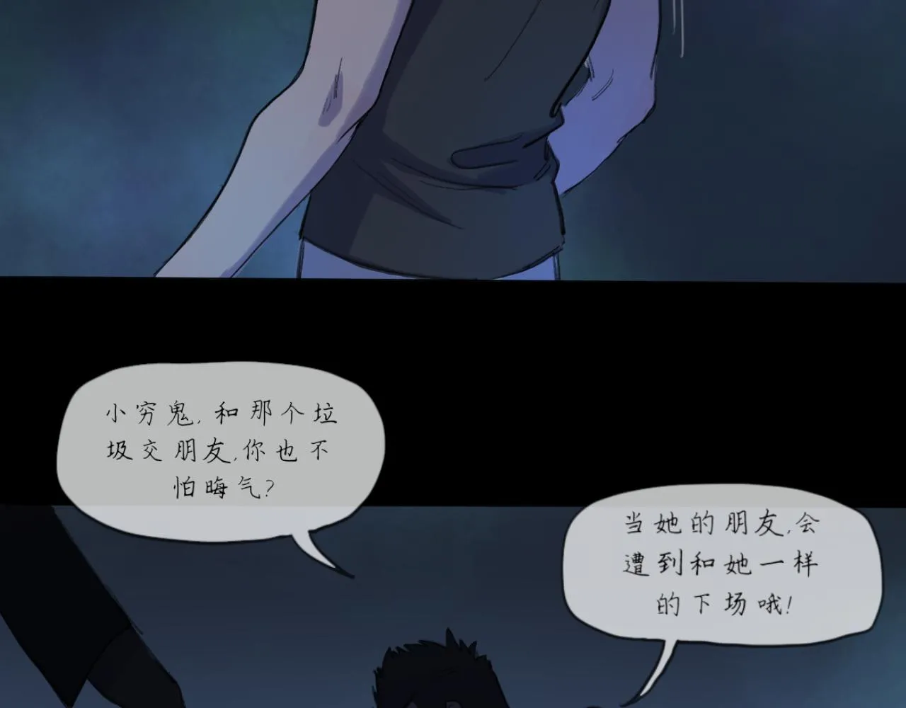 第19话 我們這樣的女孩 第5页