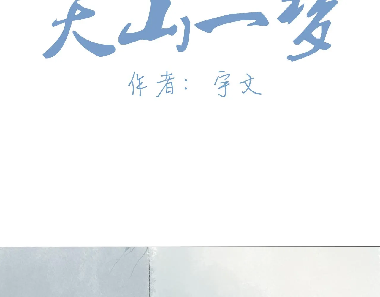 第19话 我們這樣的女孩 第16页