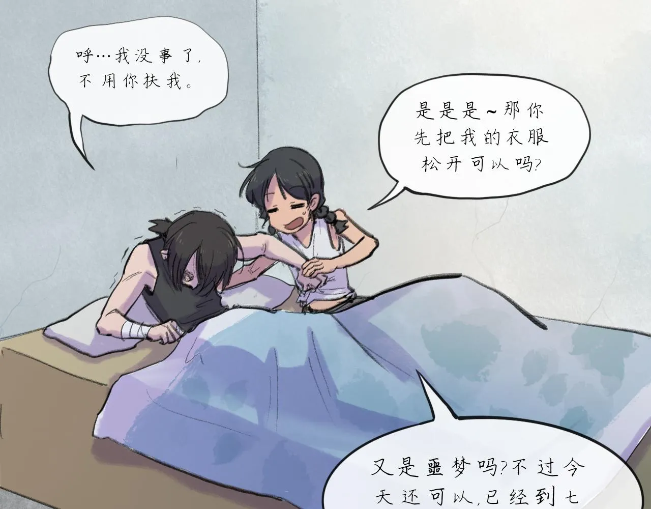 第19话 我們這樣的女孩 第17页