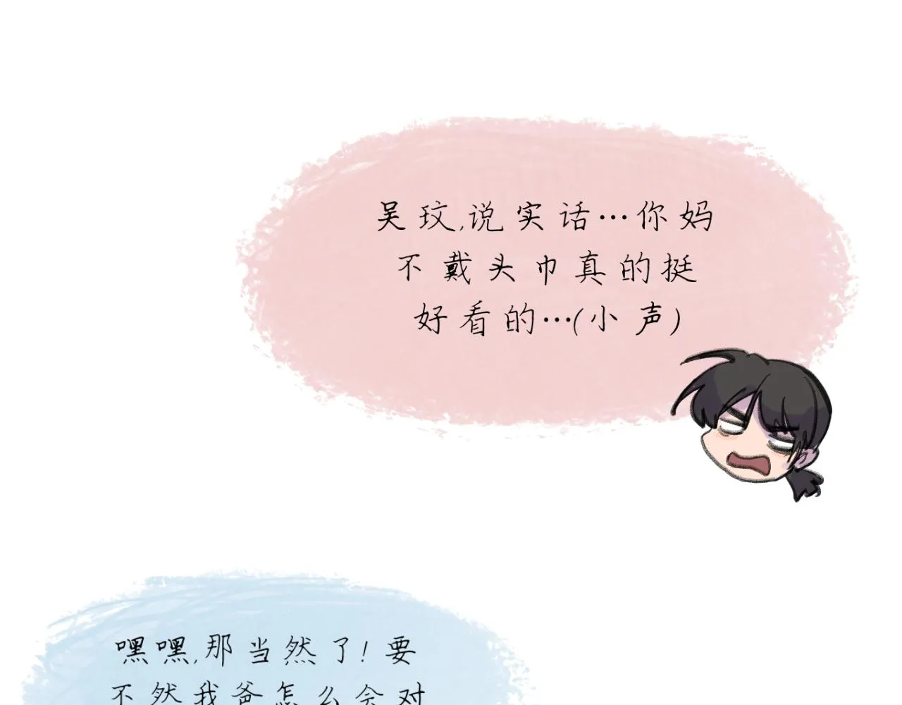 第19话 我們這樣的女孩 第21页