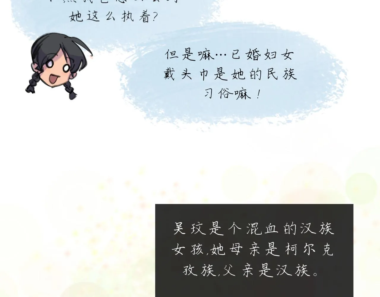 第19话 我們這樣的女孩 第22页