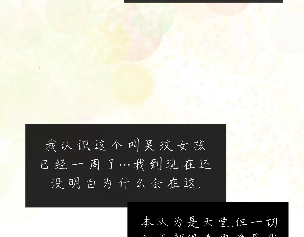 第19话 我們這樣的女孩 第23页