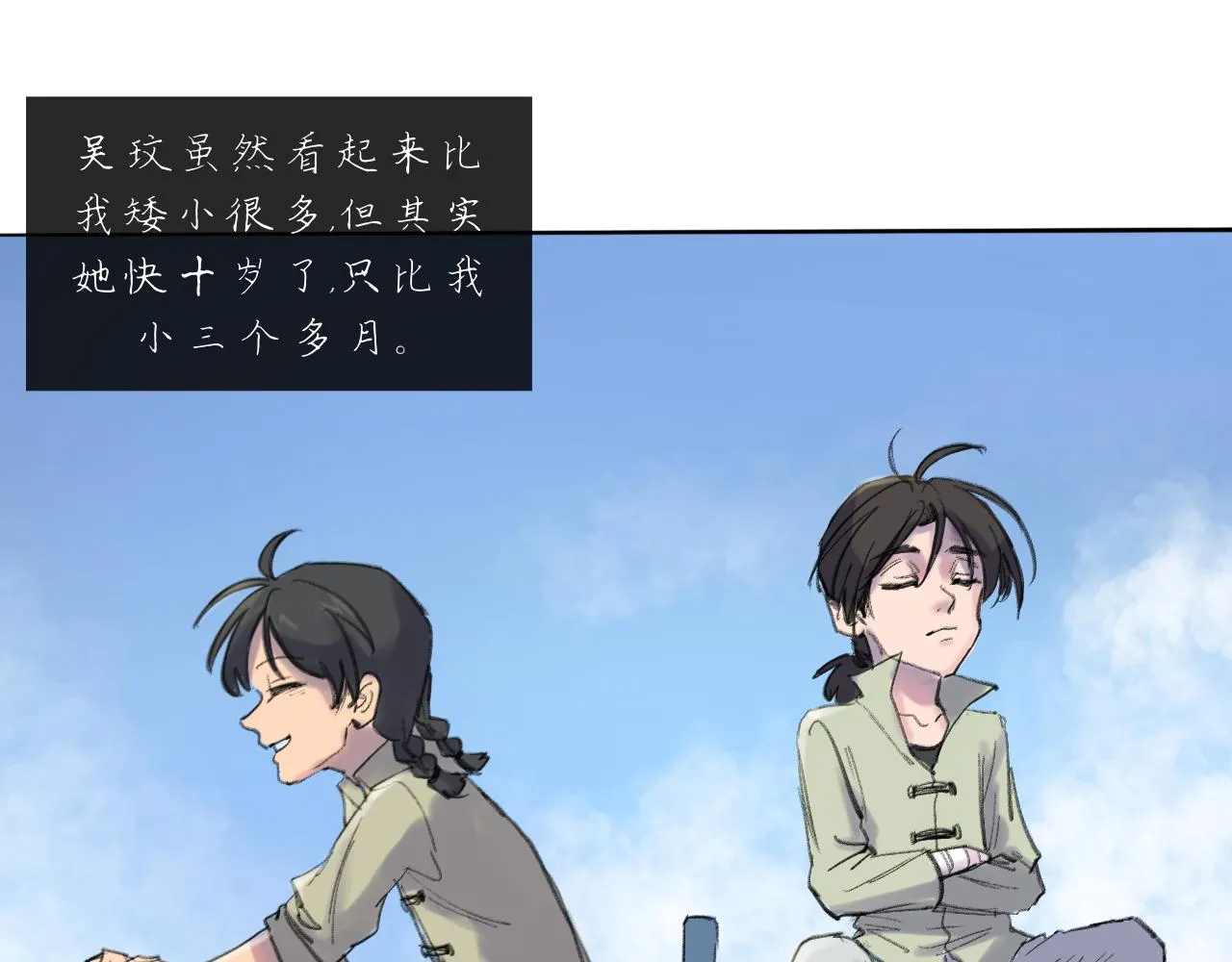 第19话 我們這樣的女孩 第25页