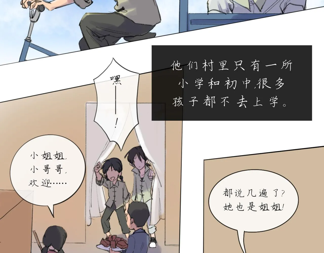 第19话 我們這樣的女孩 第26页