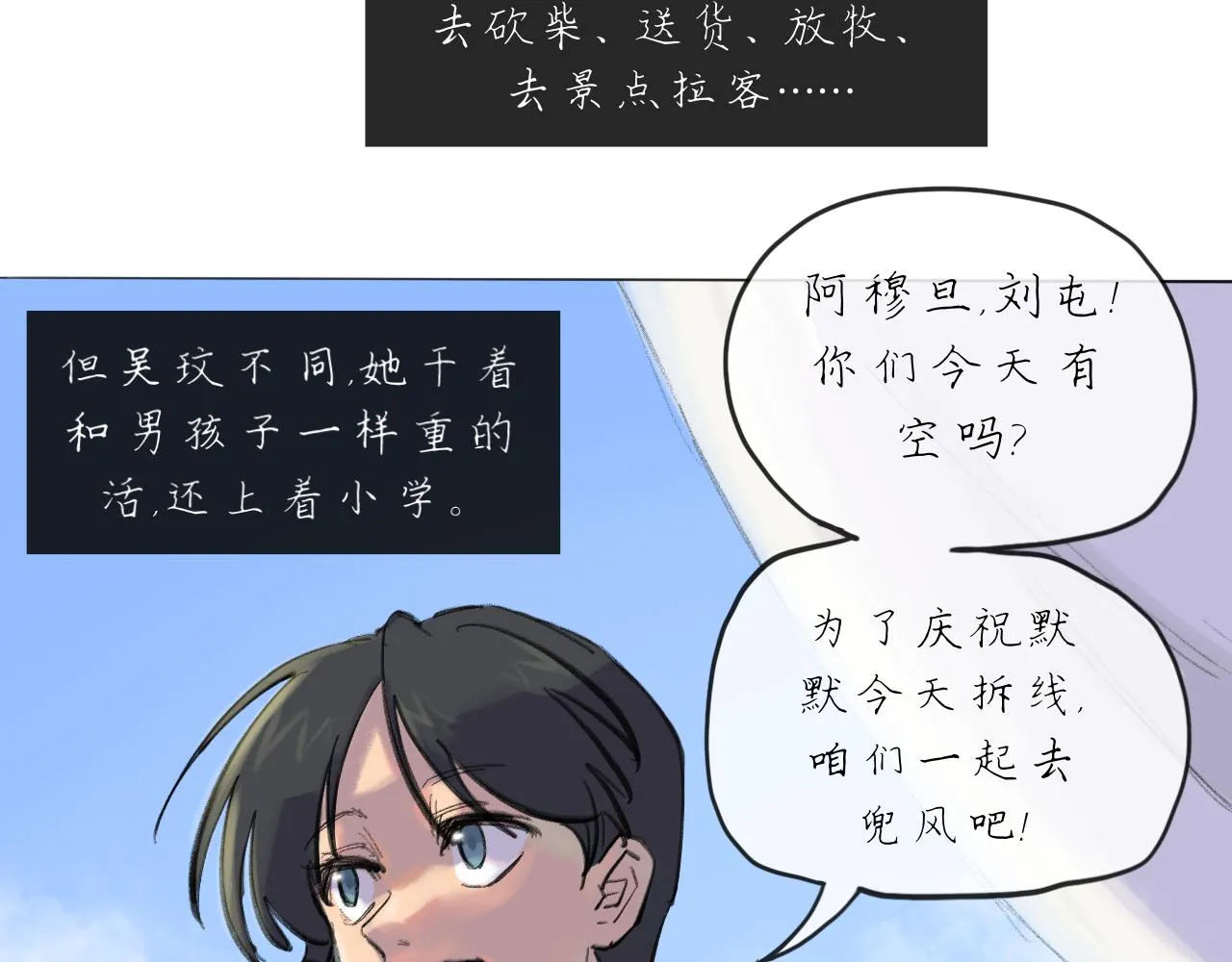 第19话 我們這樣的女孩 第28页