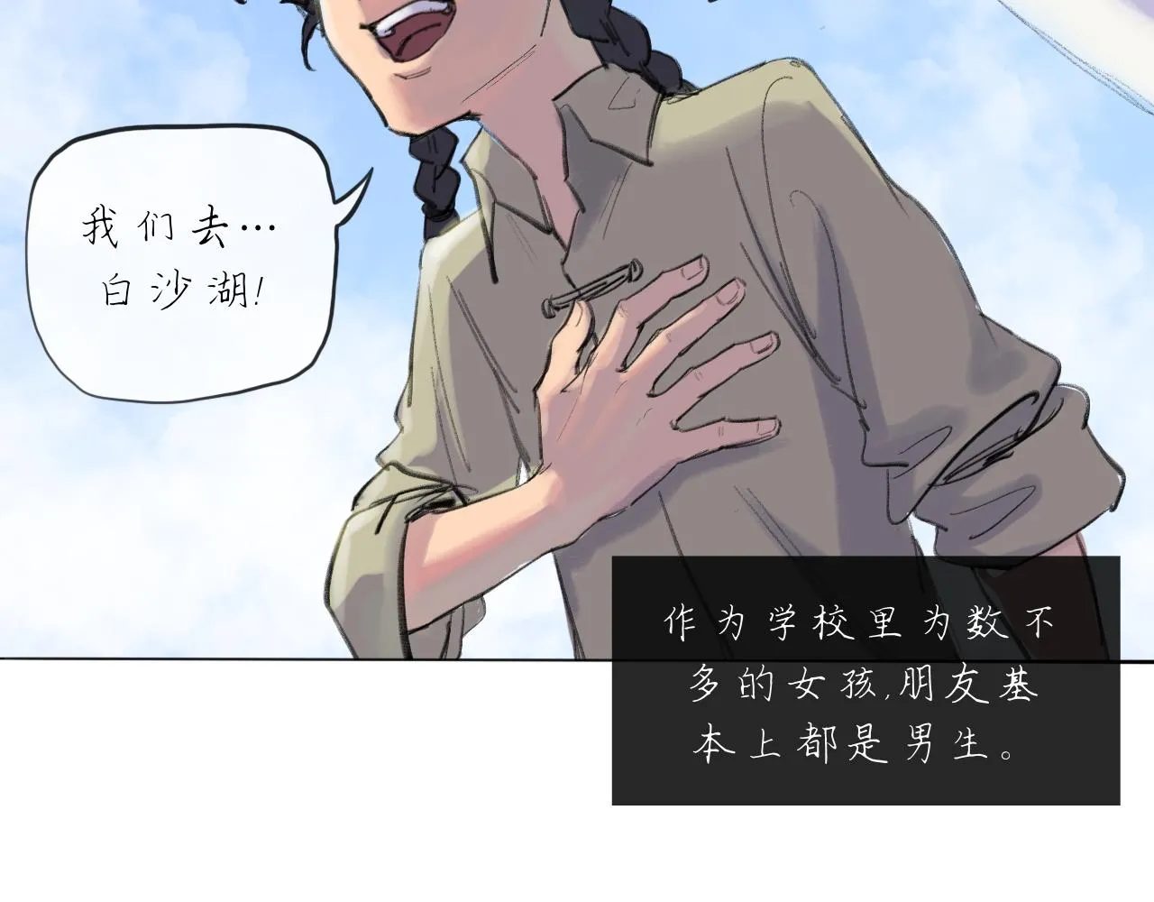 第19话 我們這樣的女孩 第29页