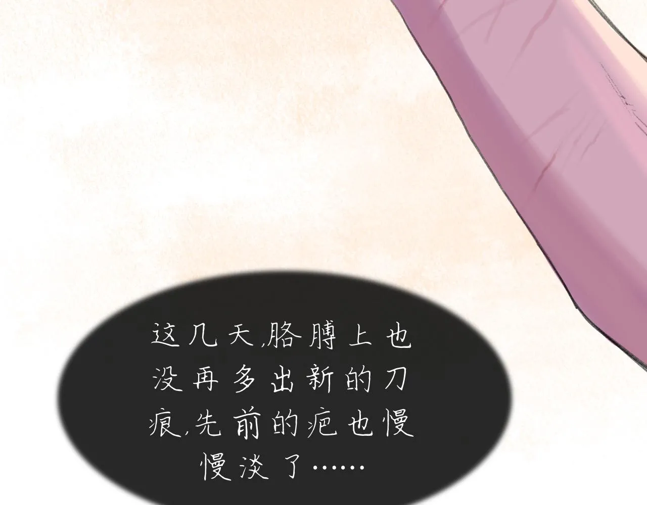 第19话 我們這樣的女孩 第36页