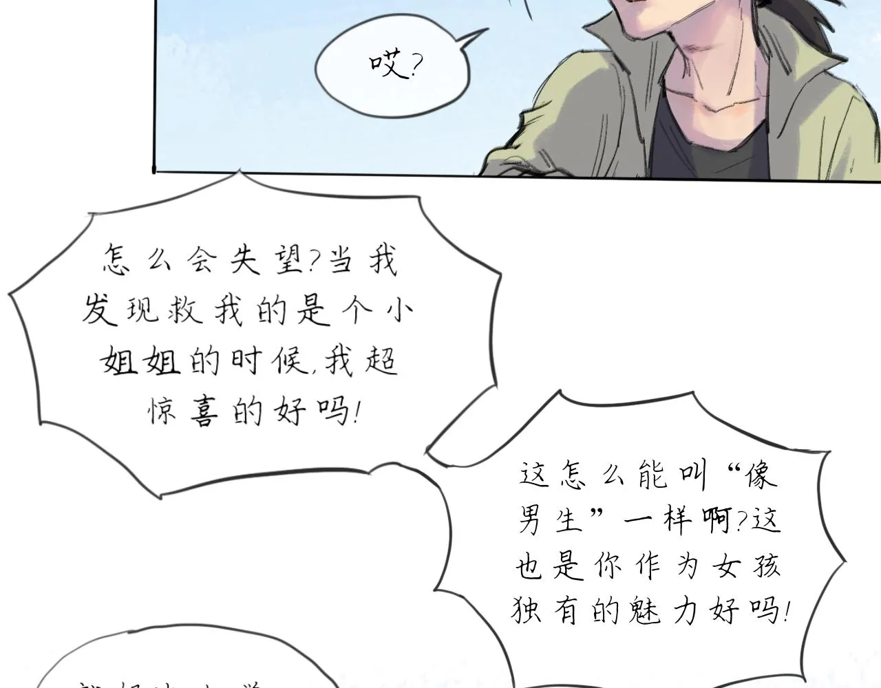 第19话 我們這樣的女孩 第47页