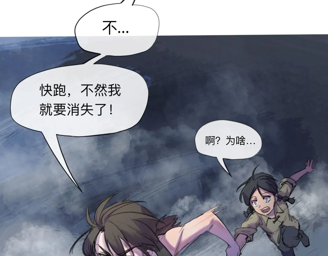 第21话 夢醒 第6页