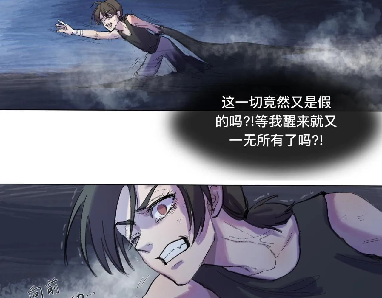 第21话 夢醒 第9页