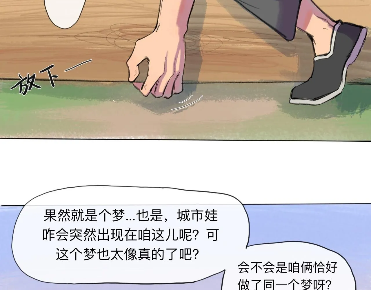 第21话 夢醒 第35页