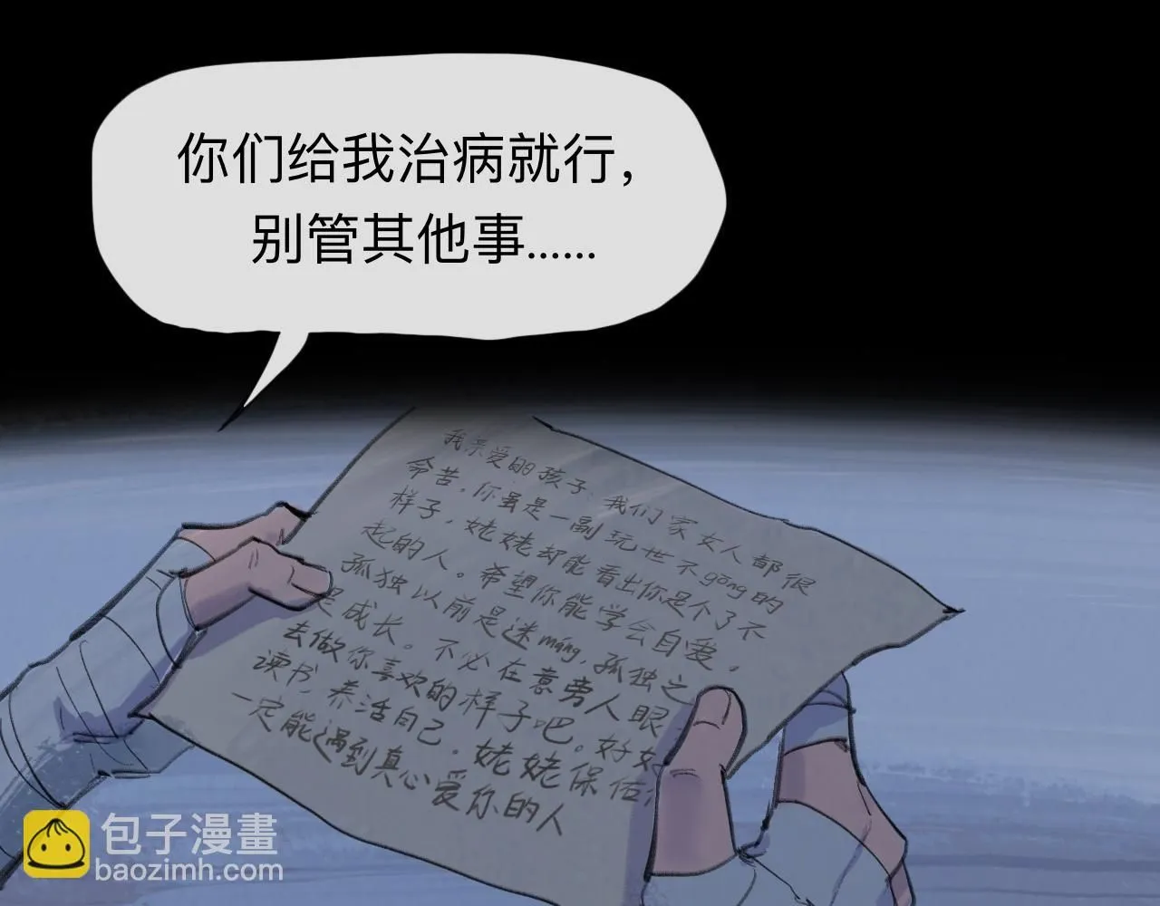第21话 夢醒 第43页