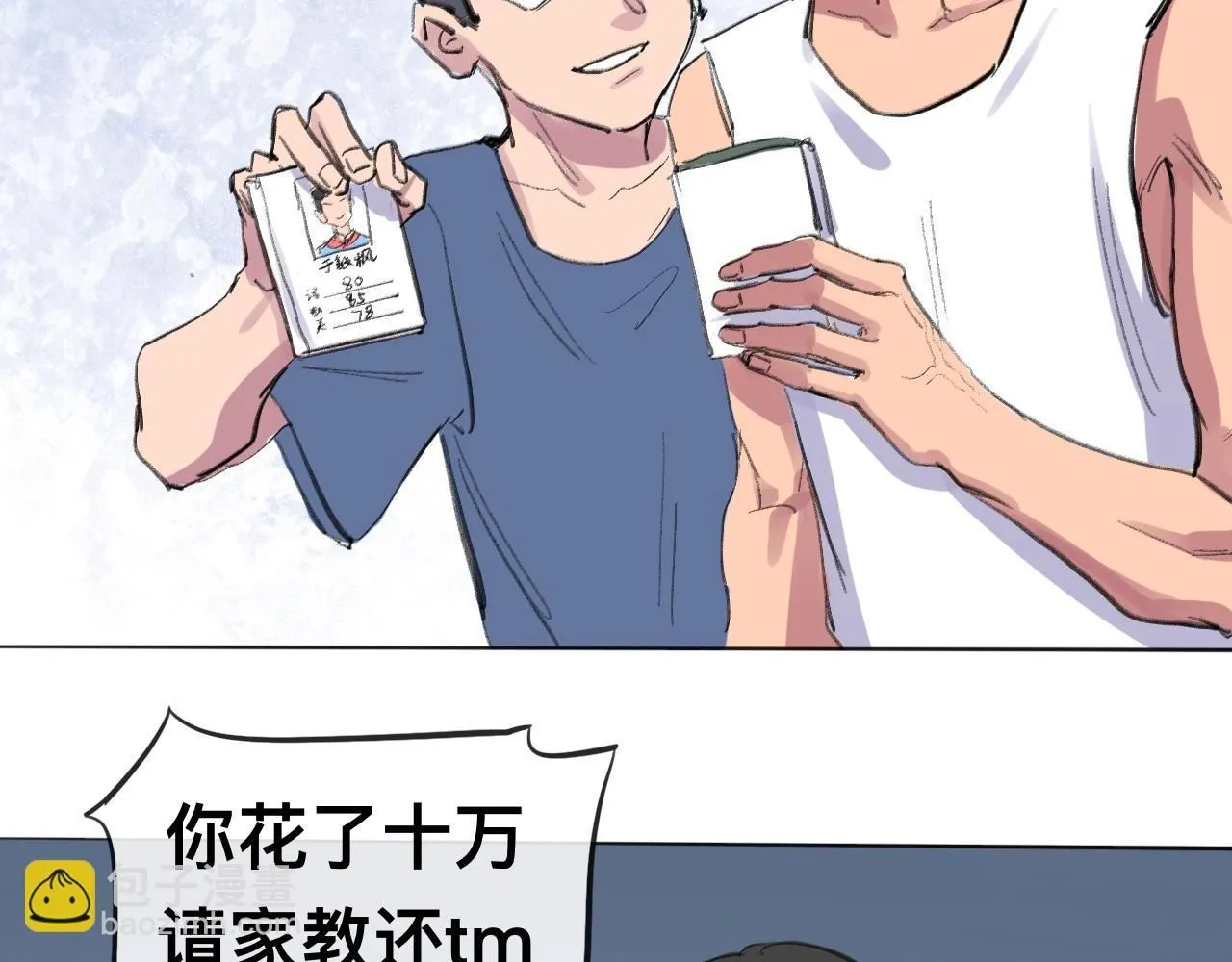第23话 打工 第6页