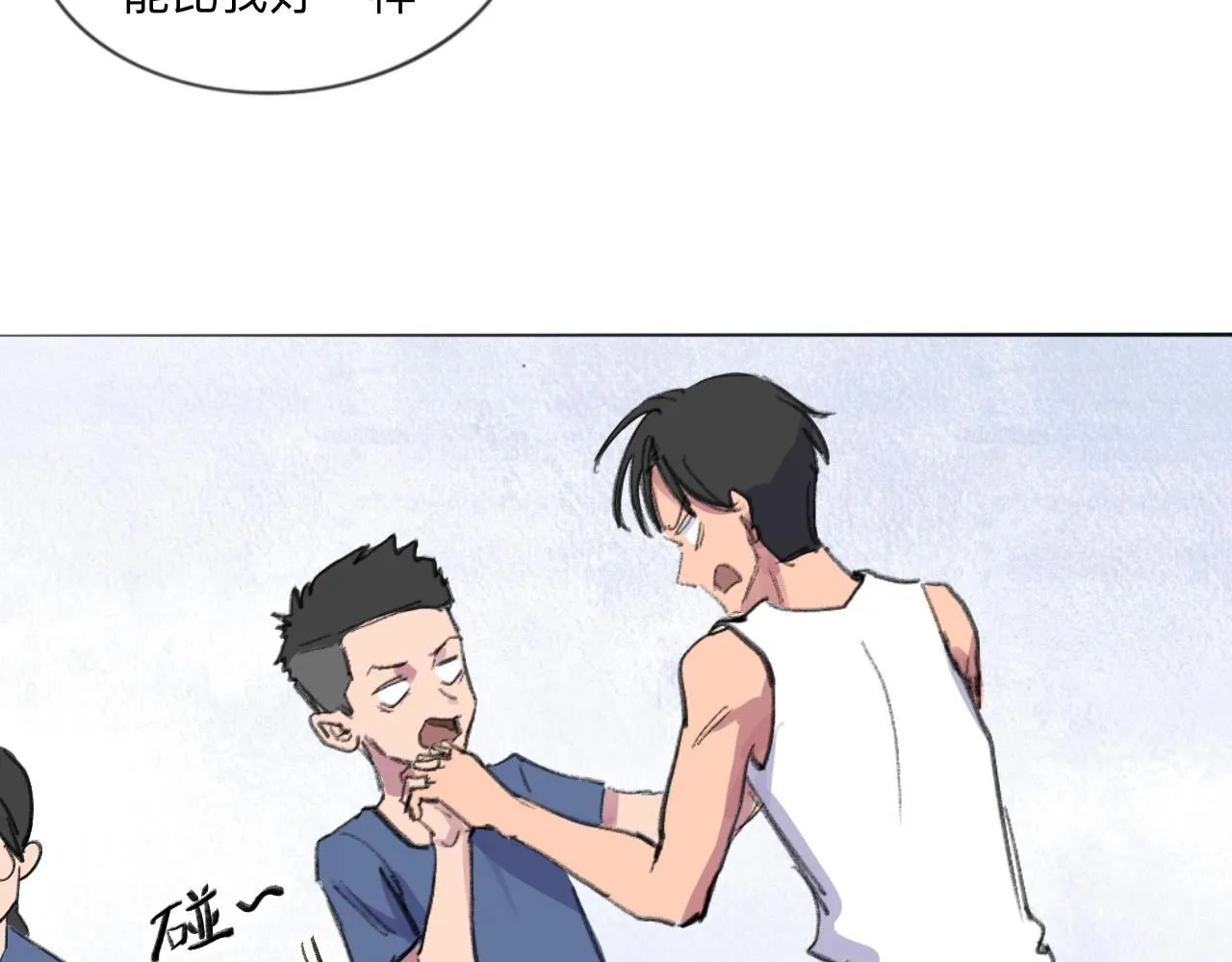第23话 打工 第8页