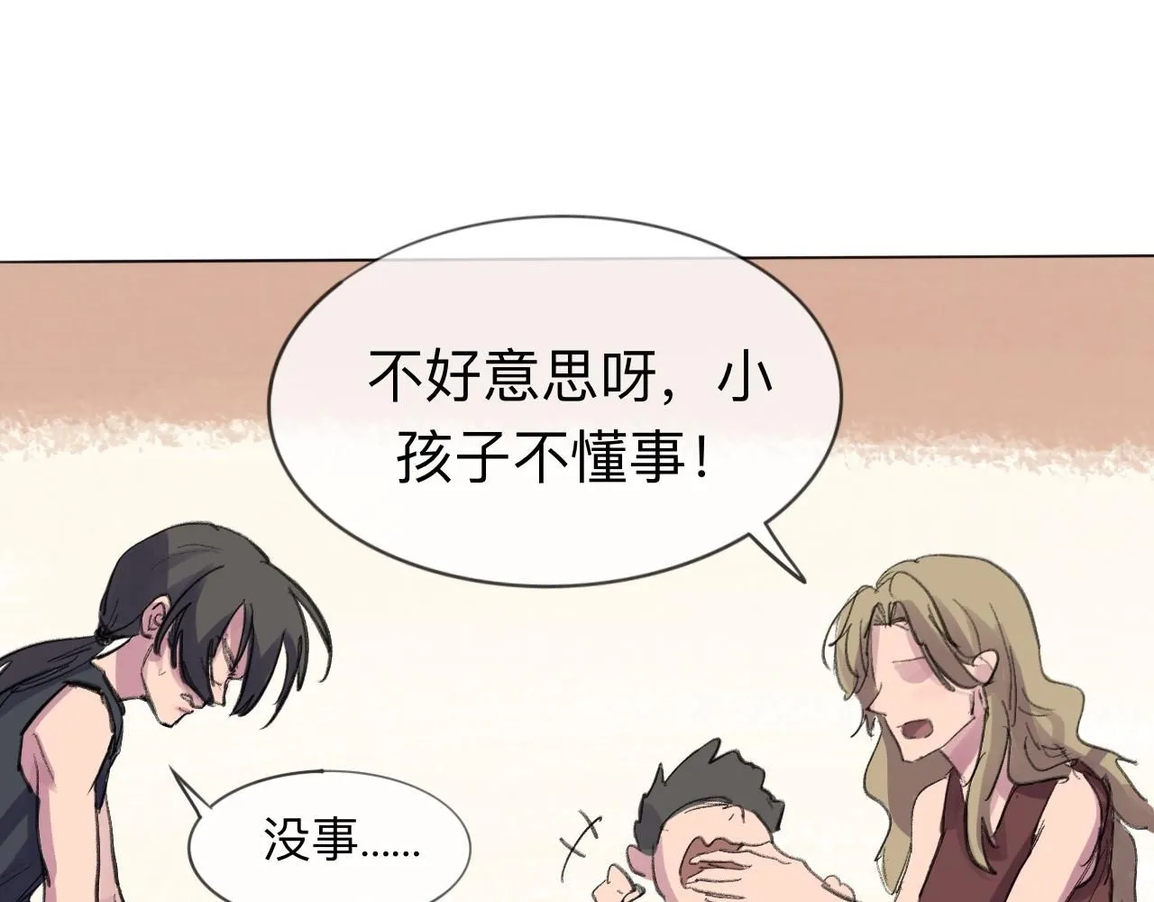 第23话 打工 第29页