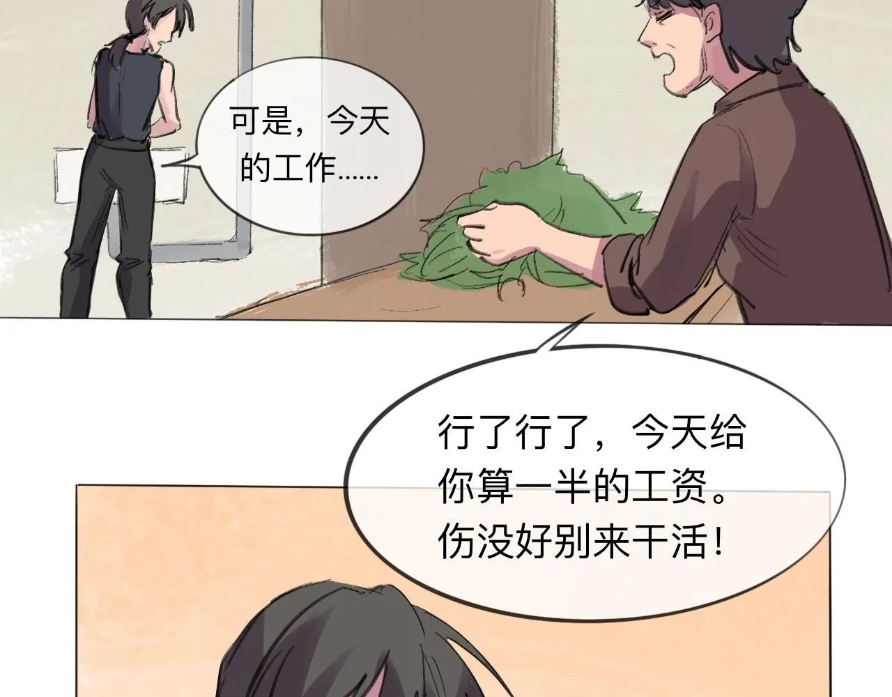 第23话 打工 第35页