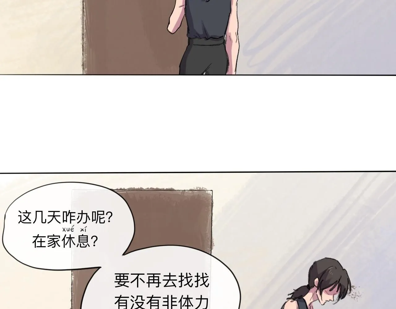 第23话 打工 第42页