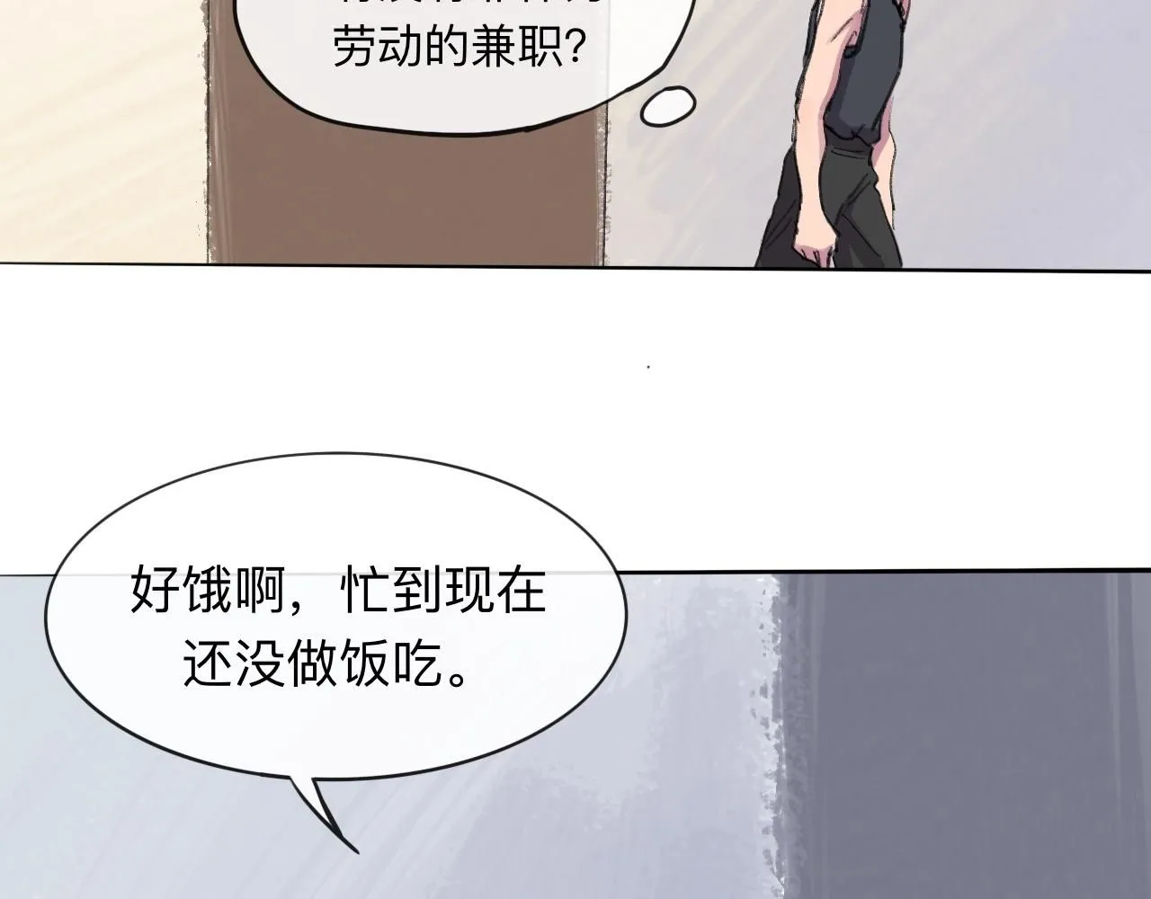 第23话 打工 第43页