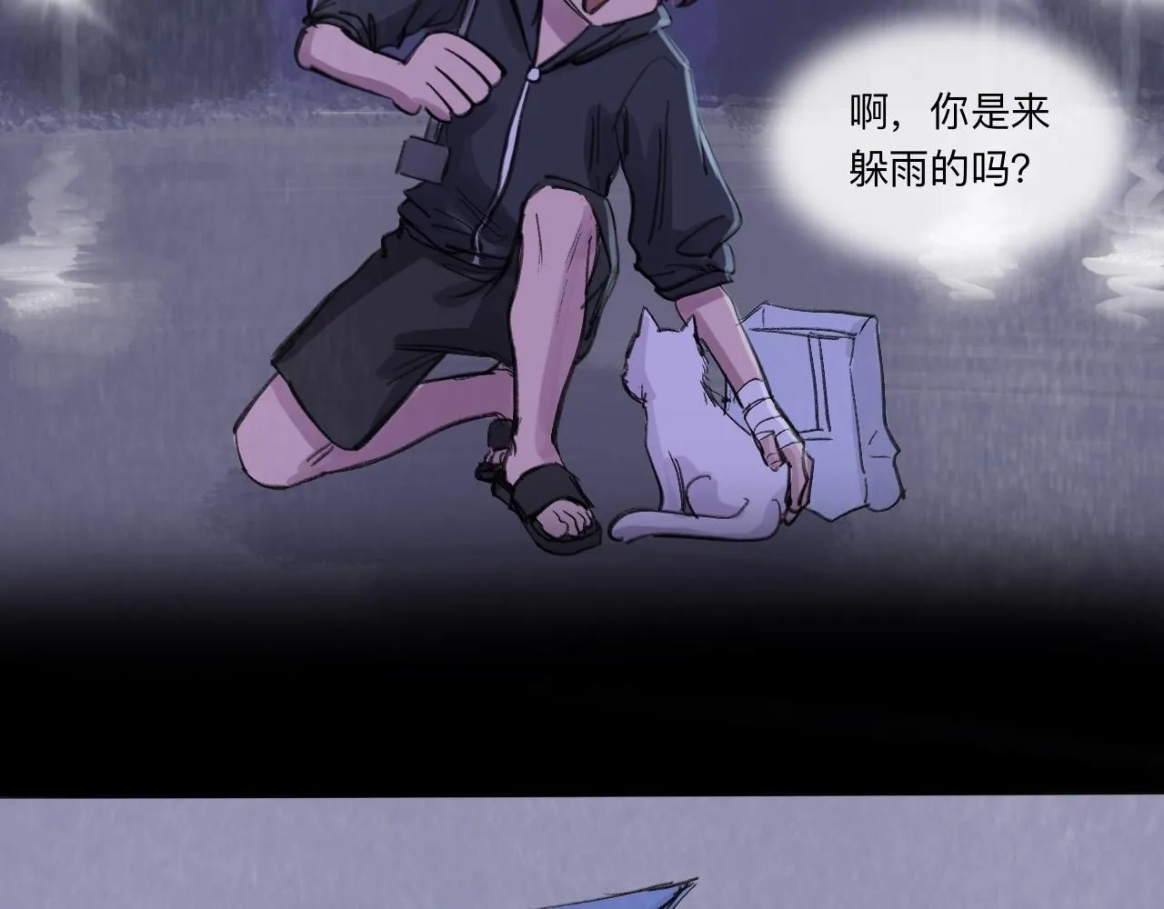 第23话 打工 第51页