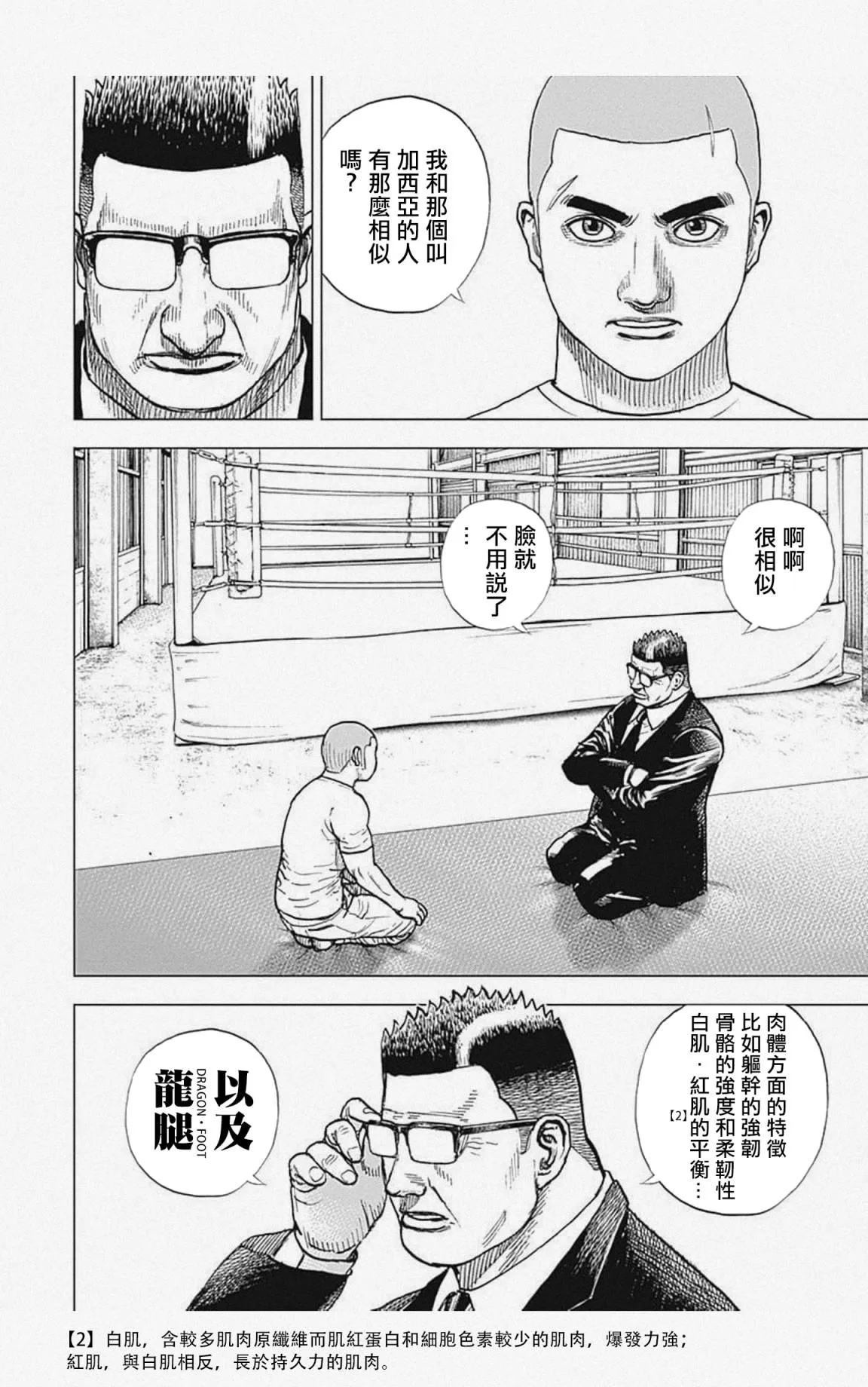 第55话 第4页