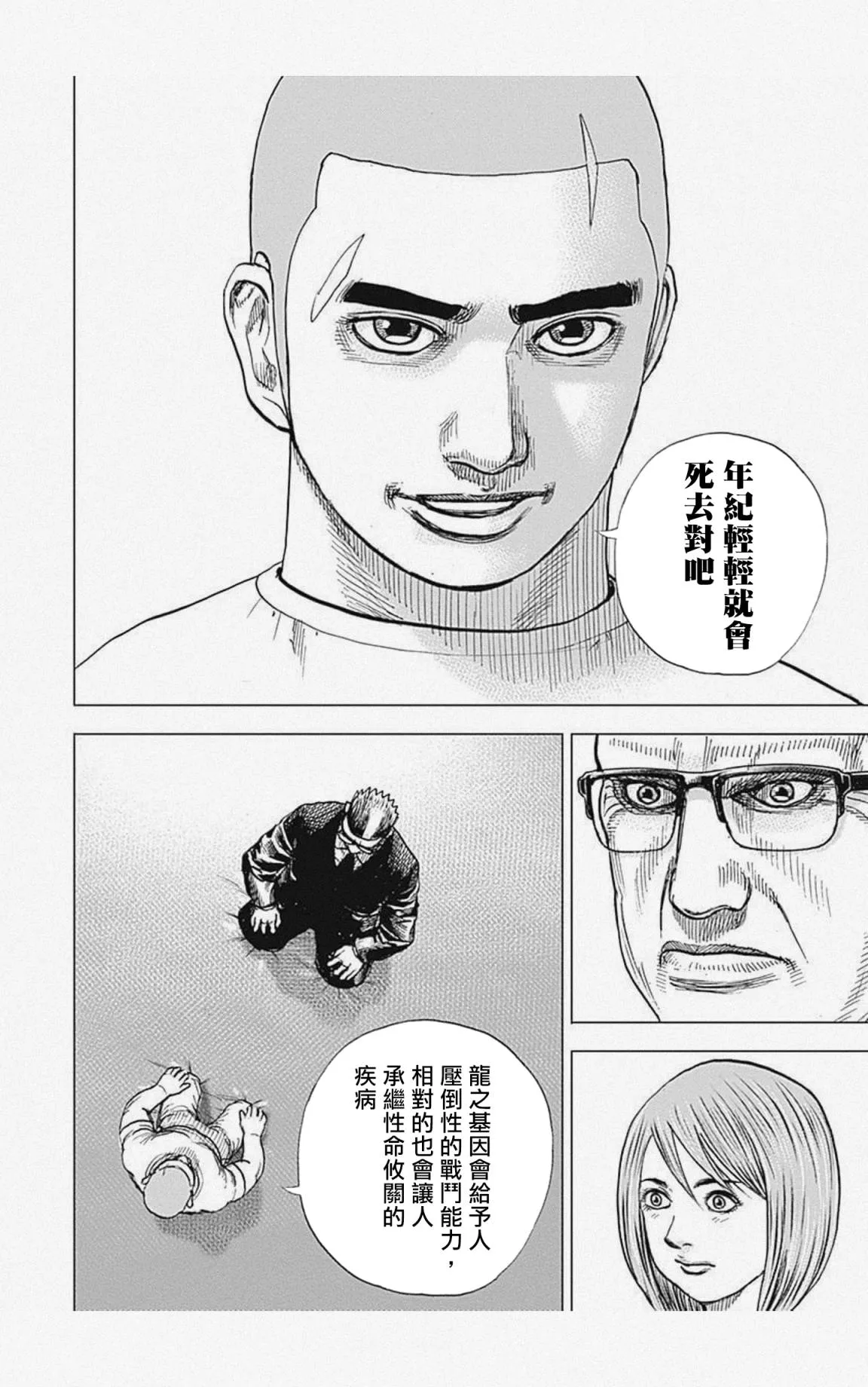 第55话 第6页
