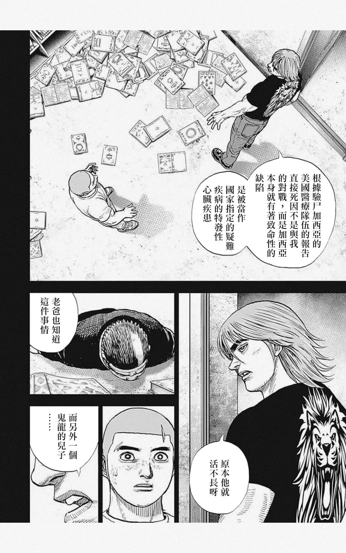第55话 第8页