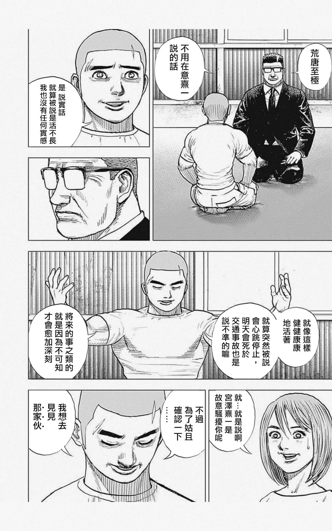 第55话 第14页
