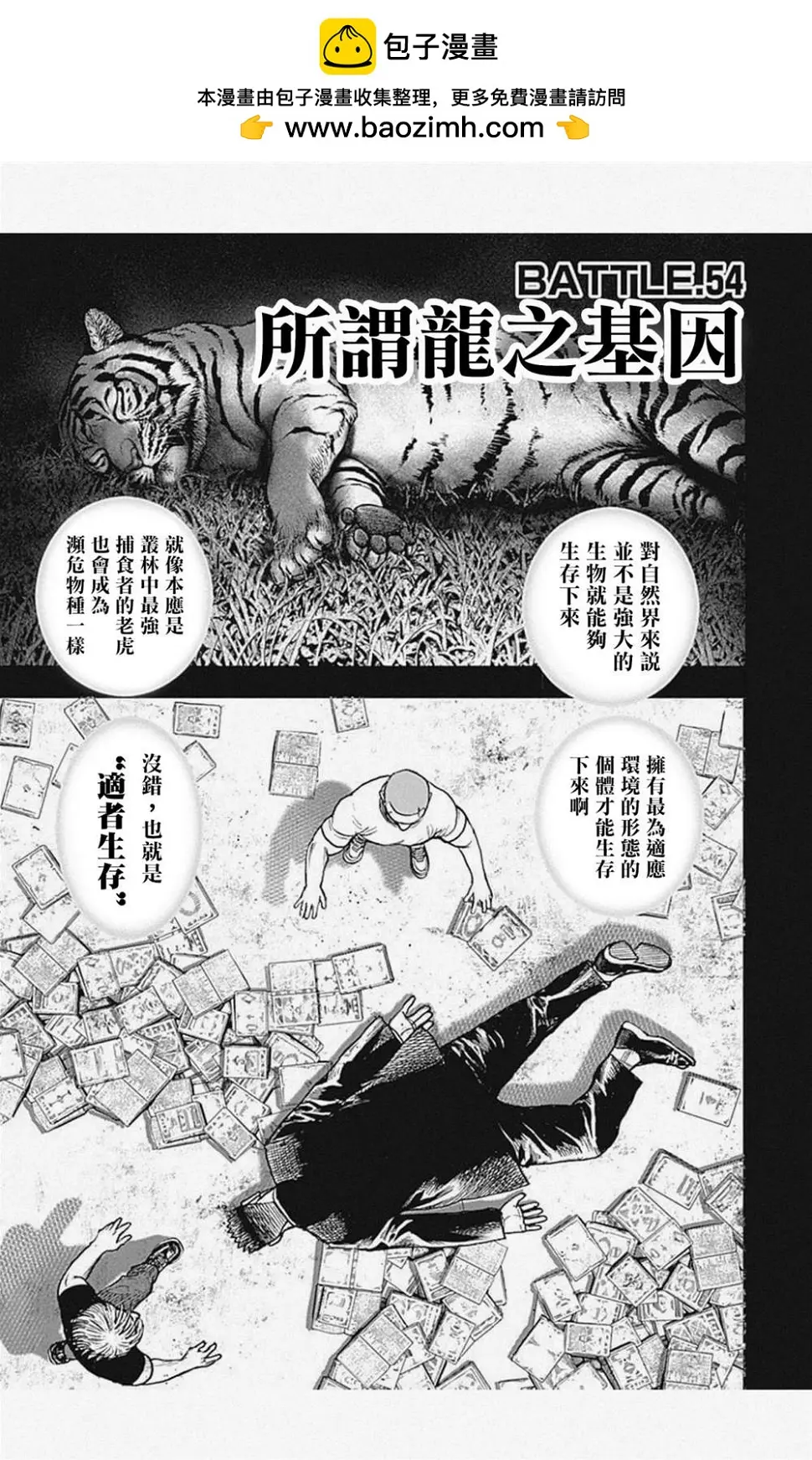 第54话 第1页