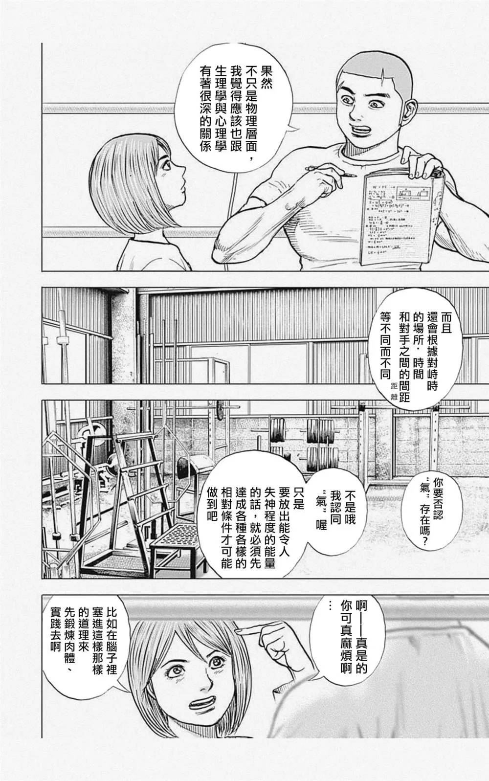 第54话 第4页