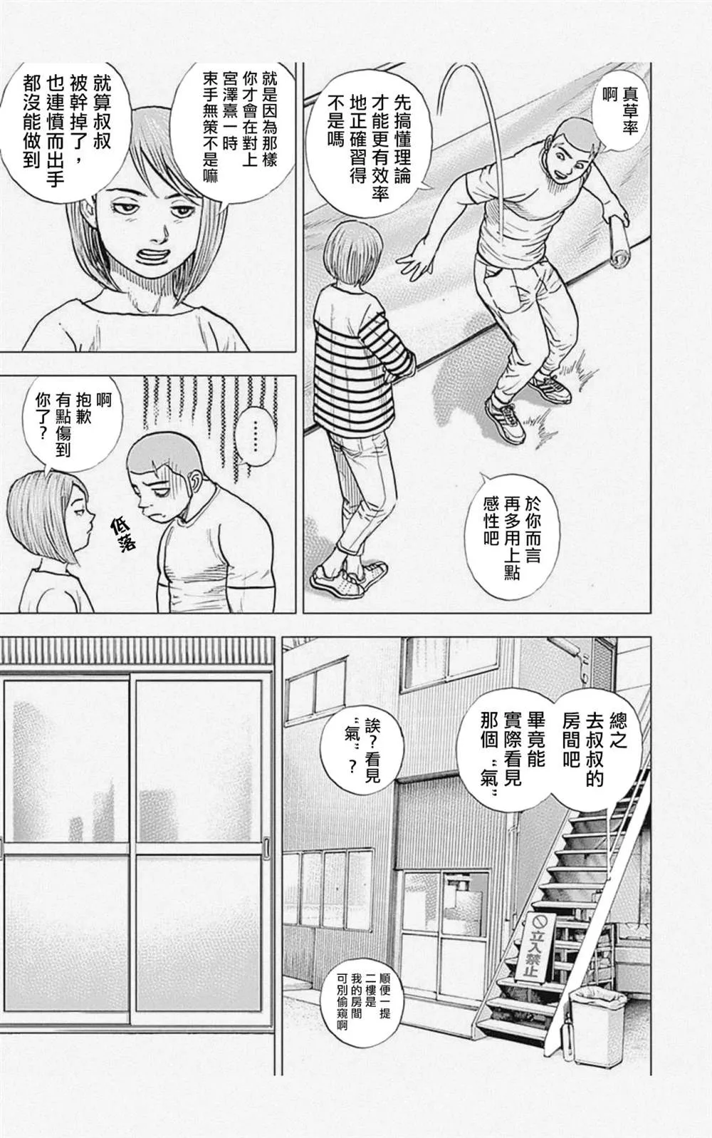 第54话 第5页