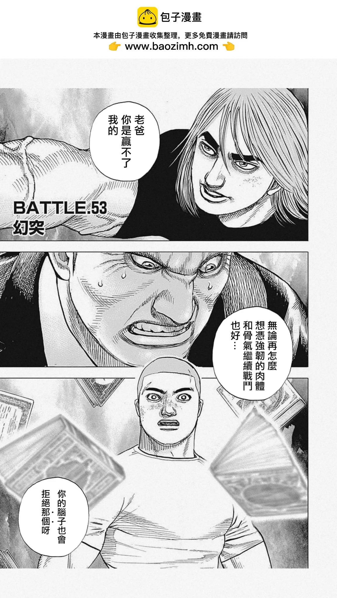 第53话 第1页