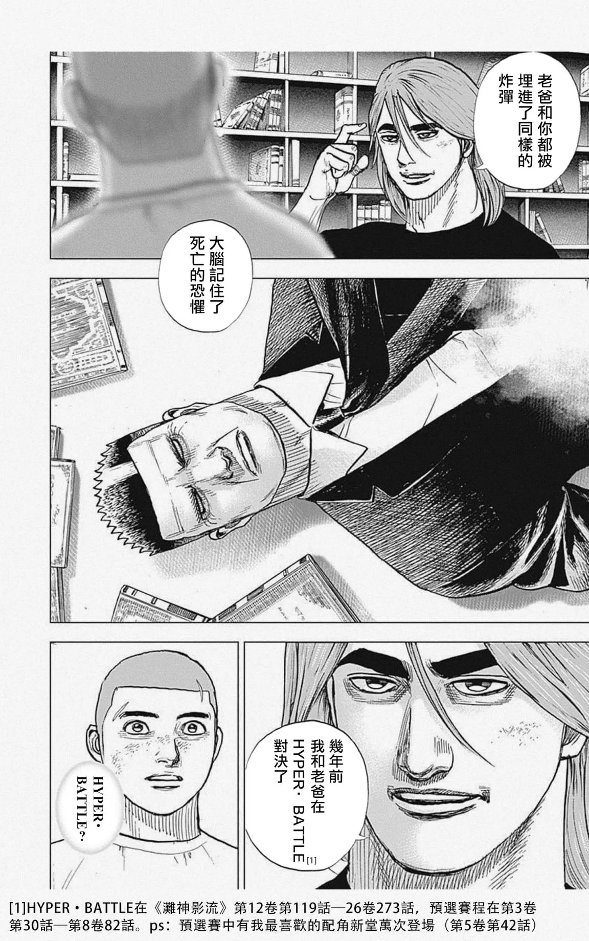 第53话 第6页