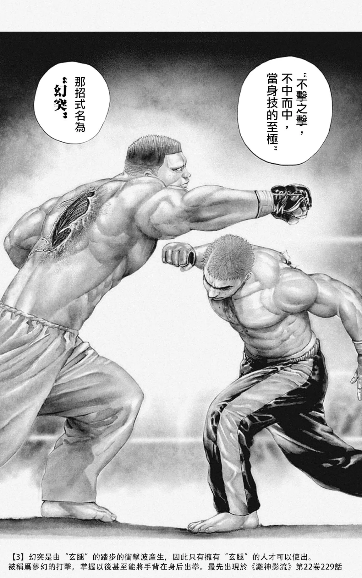第53话 第8页