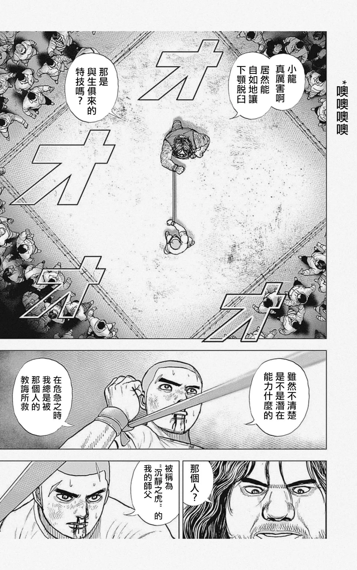 第47话 第3页