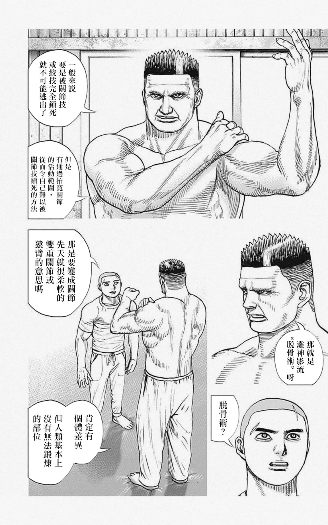 第47话 第4页