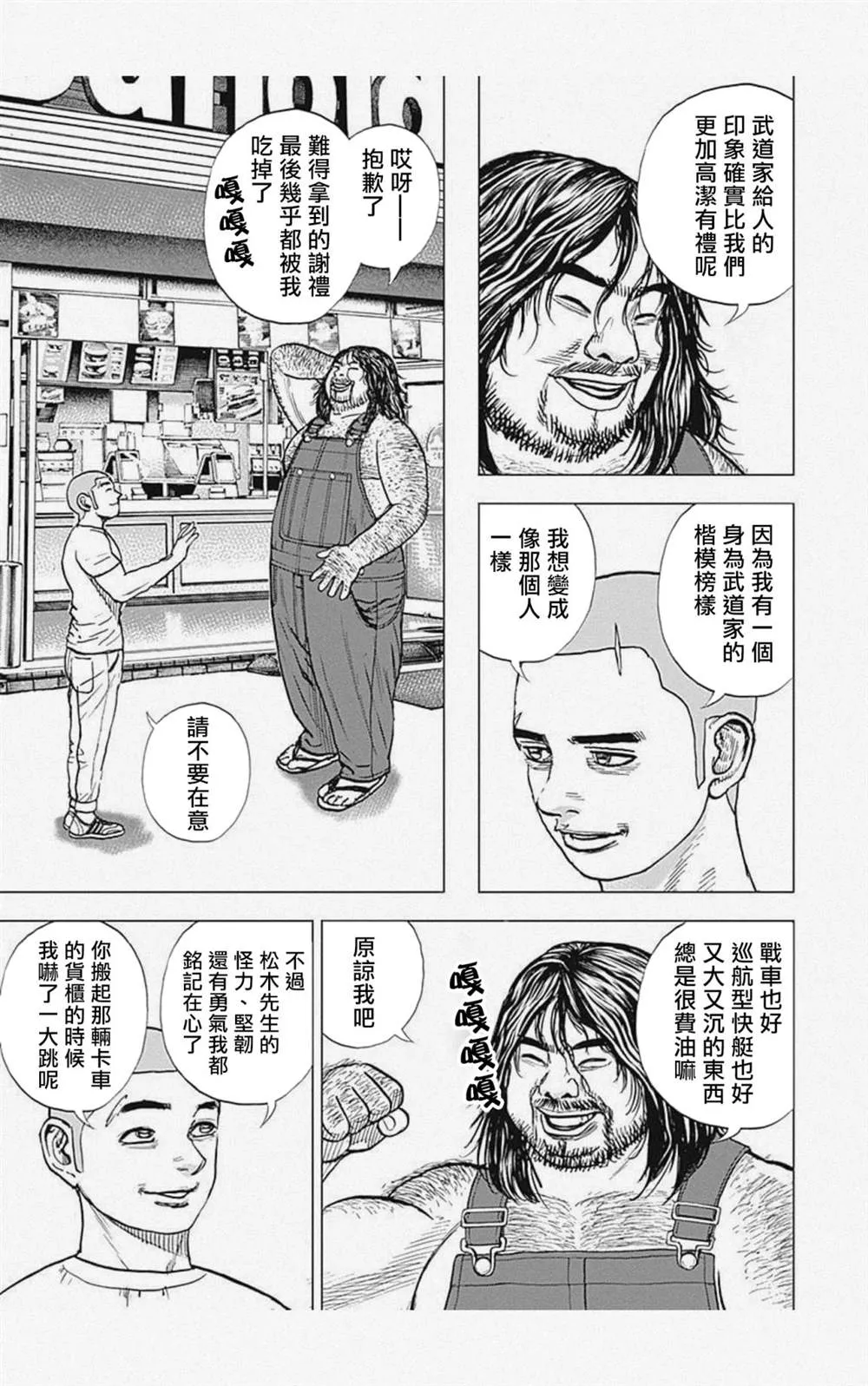 第43话 第3页