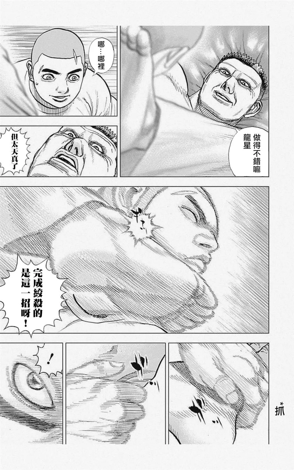 第43话 第9页