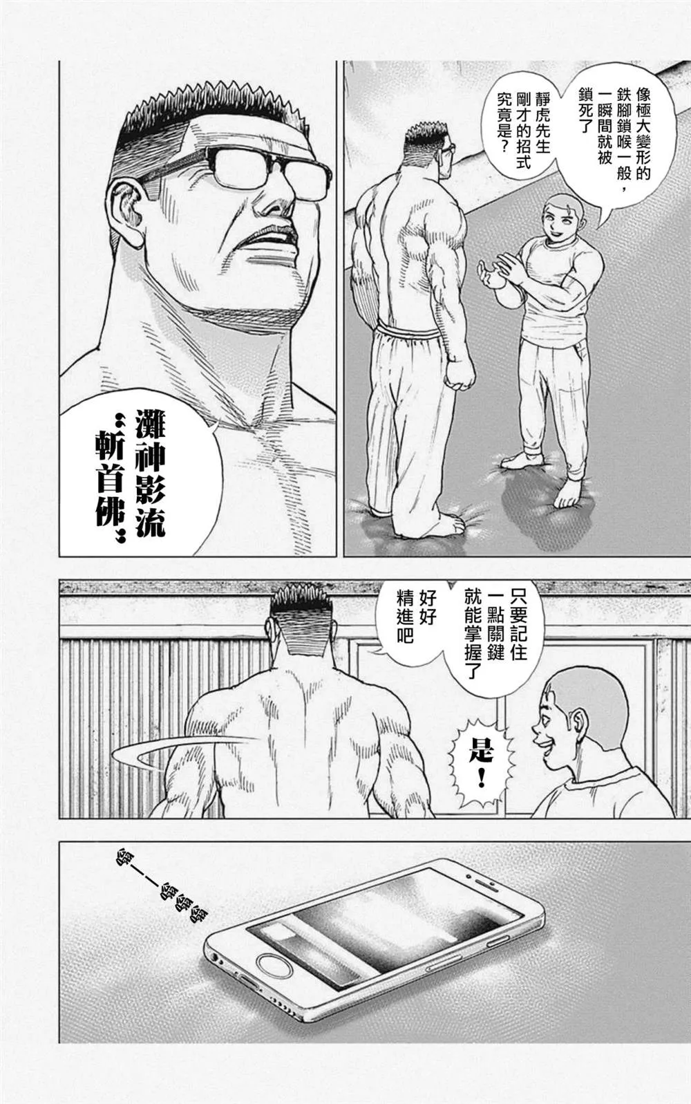 第43话 第14页