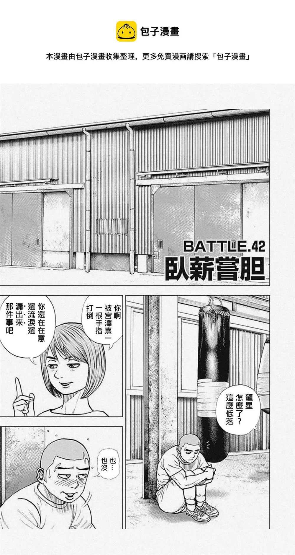 第42话 第1页