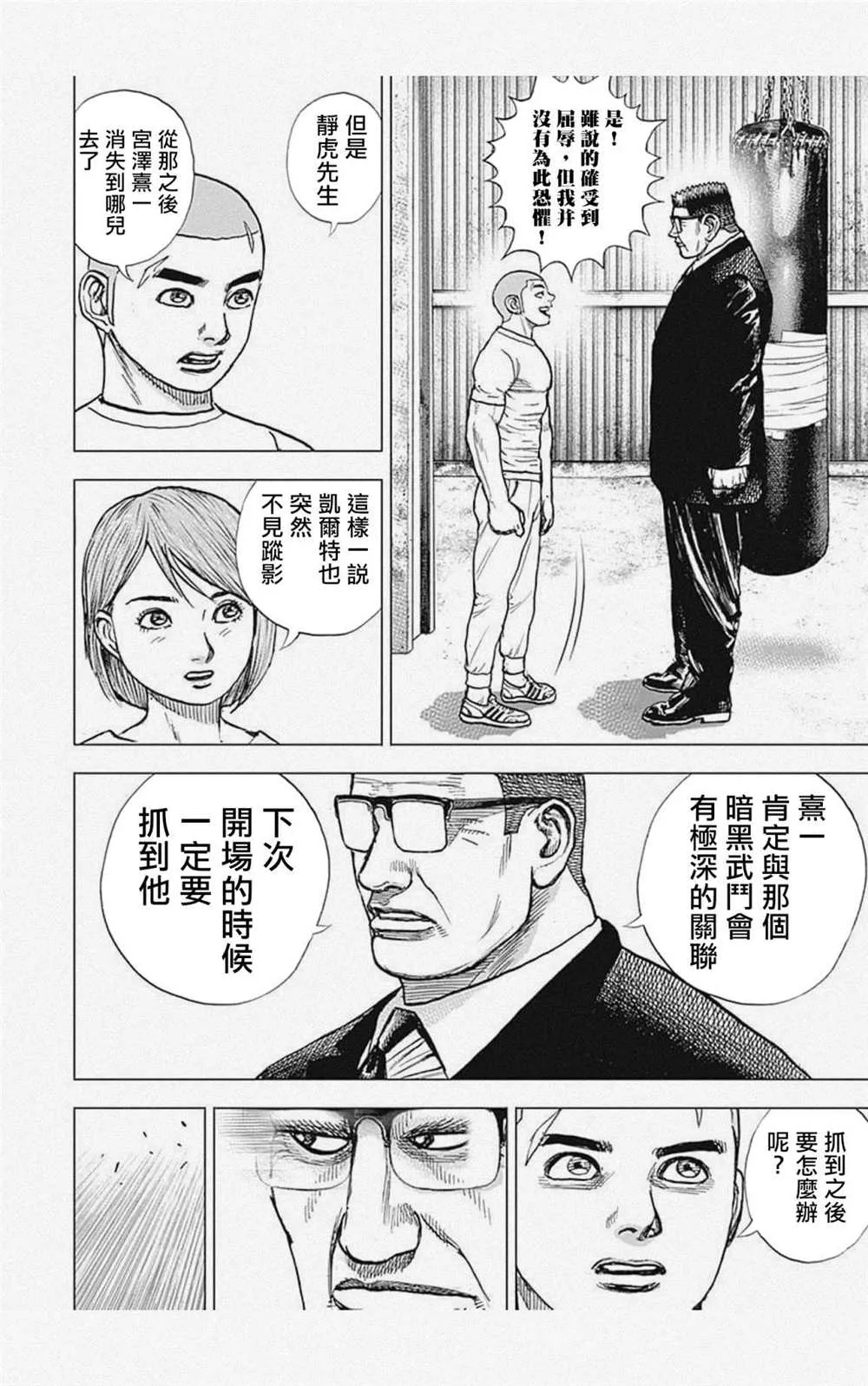 第42话 第4页