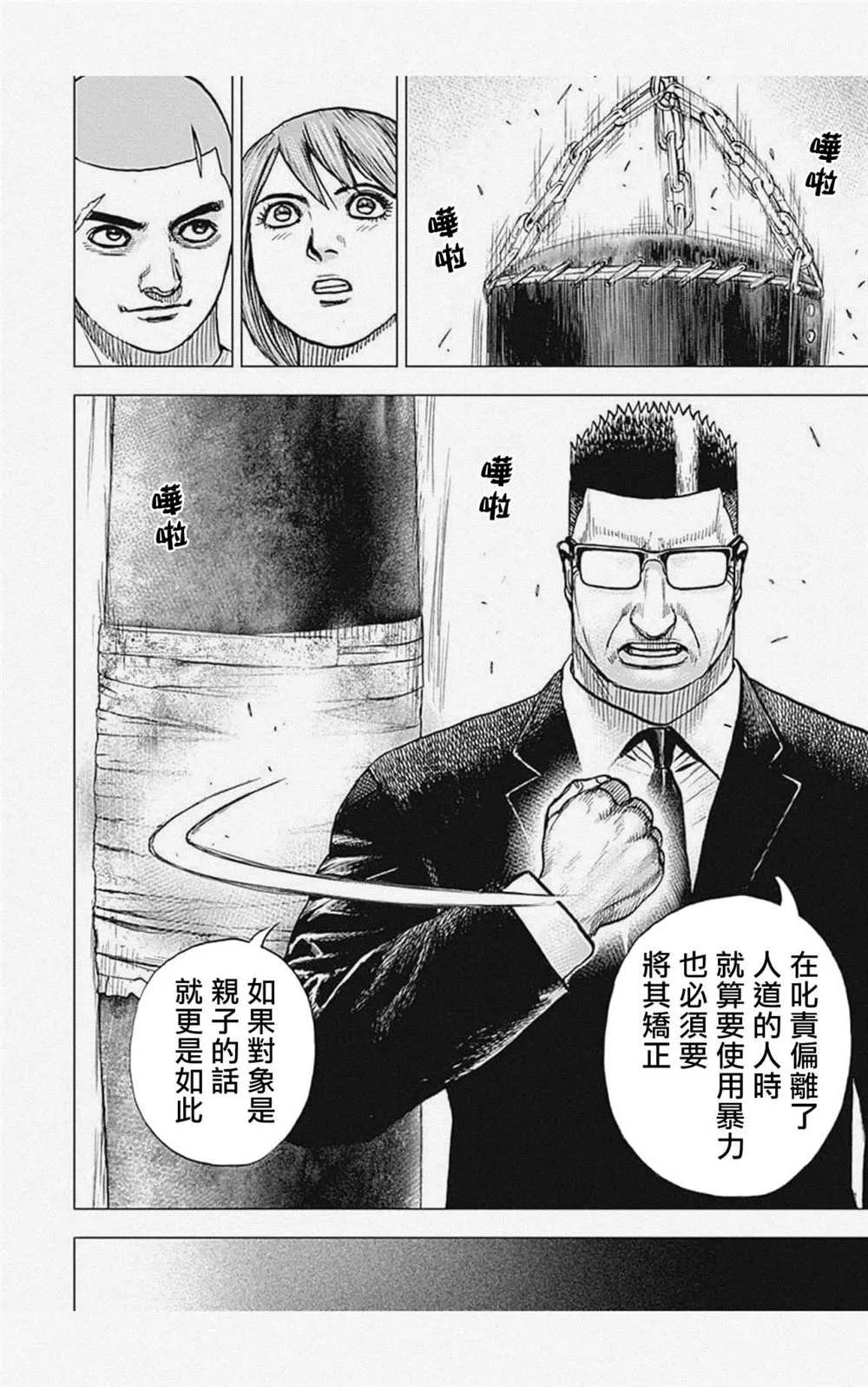 第42话 第6页